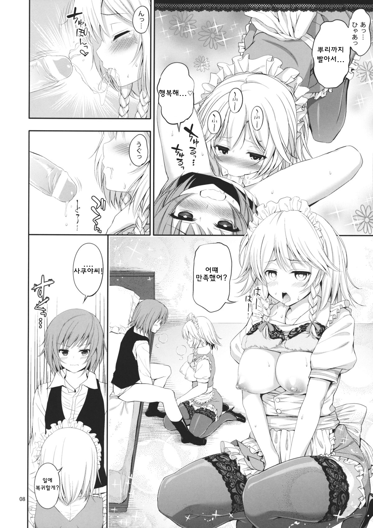 Sakuya x OneShota page 9 full