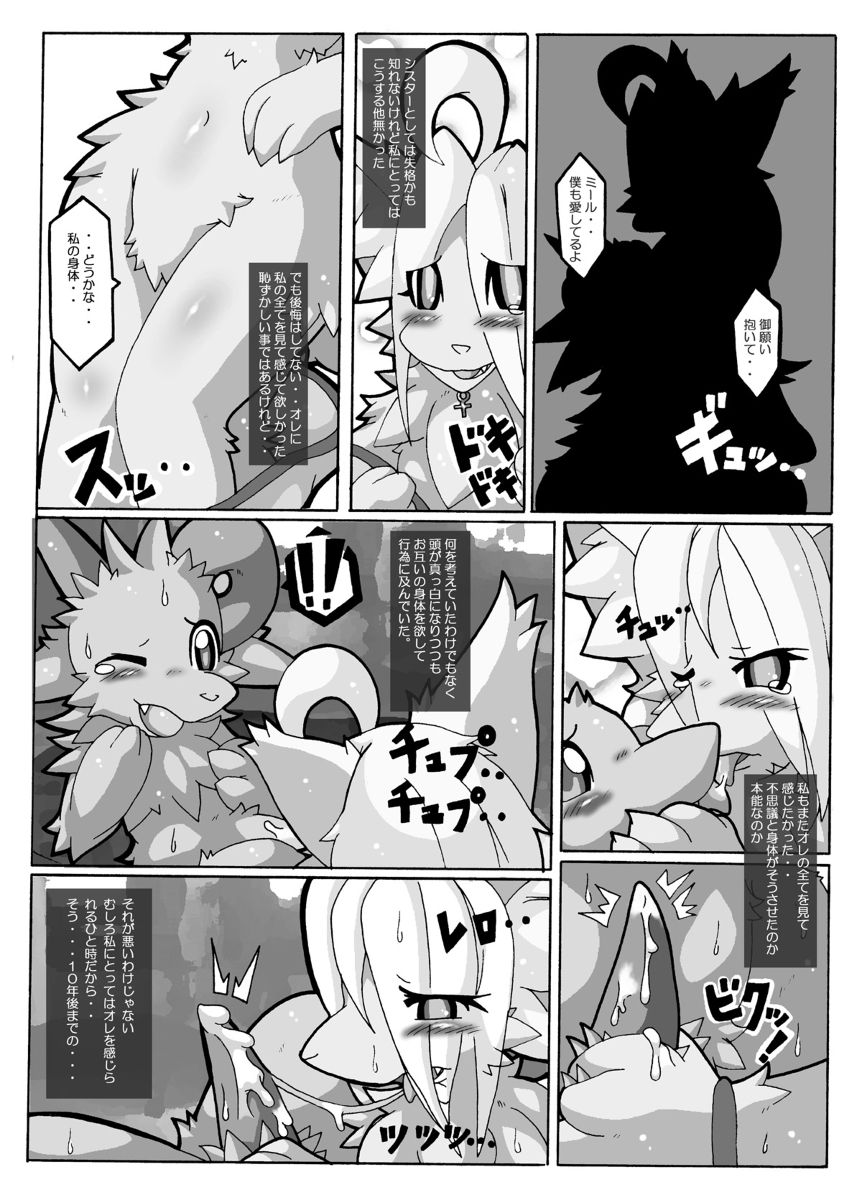Hitomi no Kiseki page 4 full