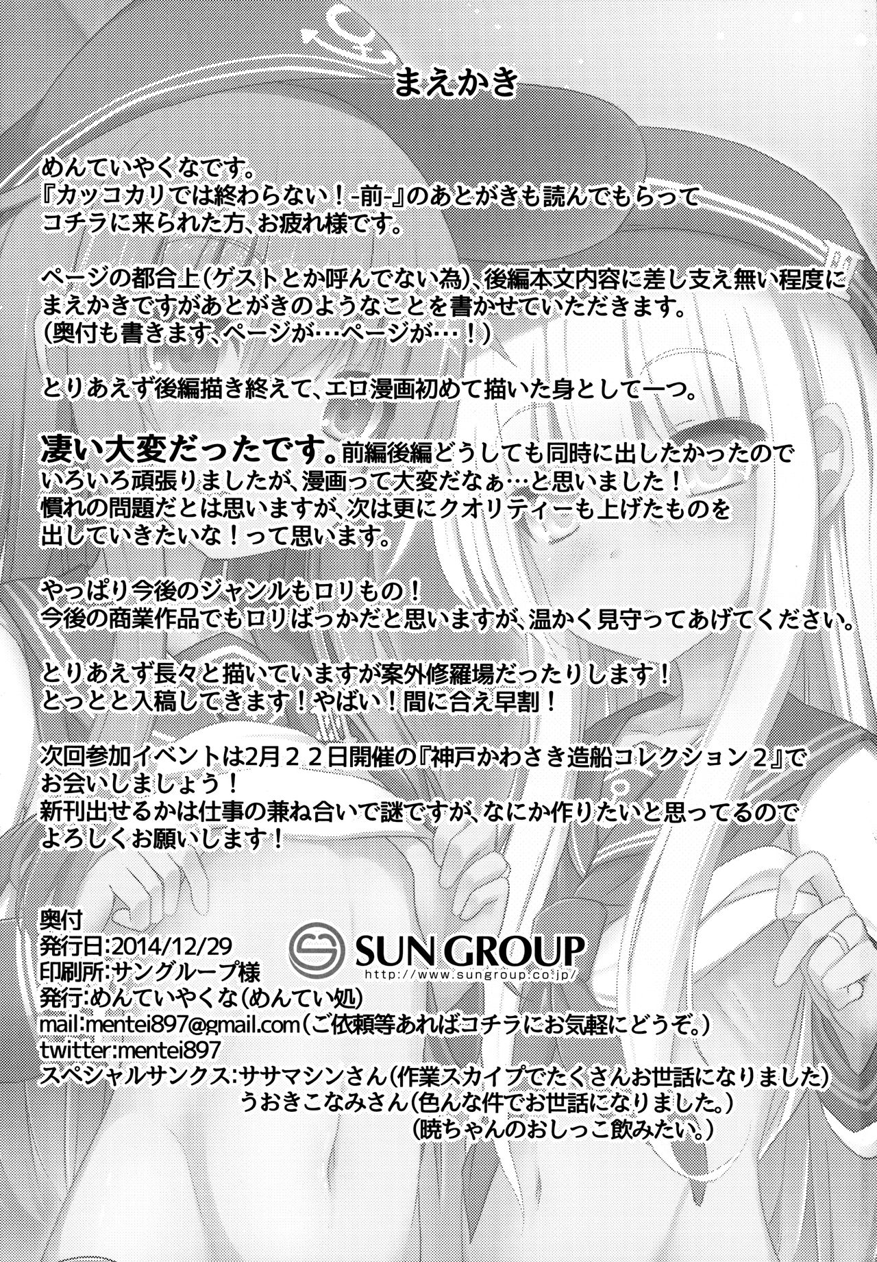 Kakkokari de wa Owaranai -Kou- page 2 full