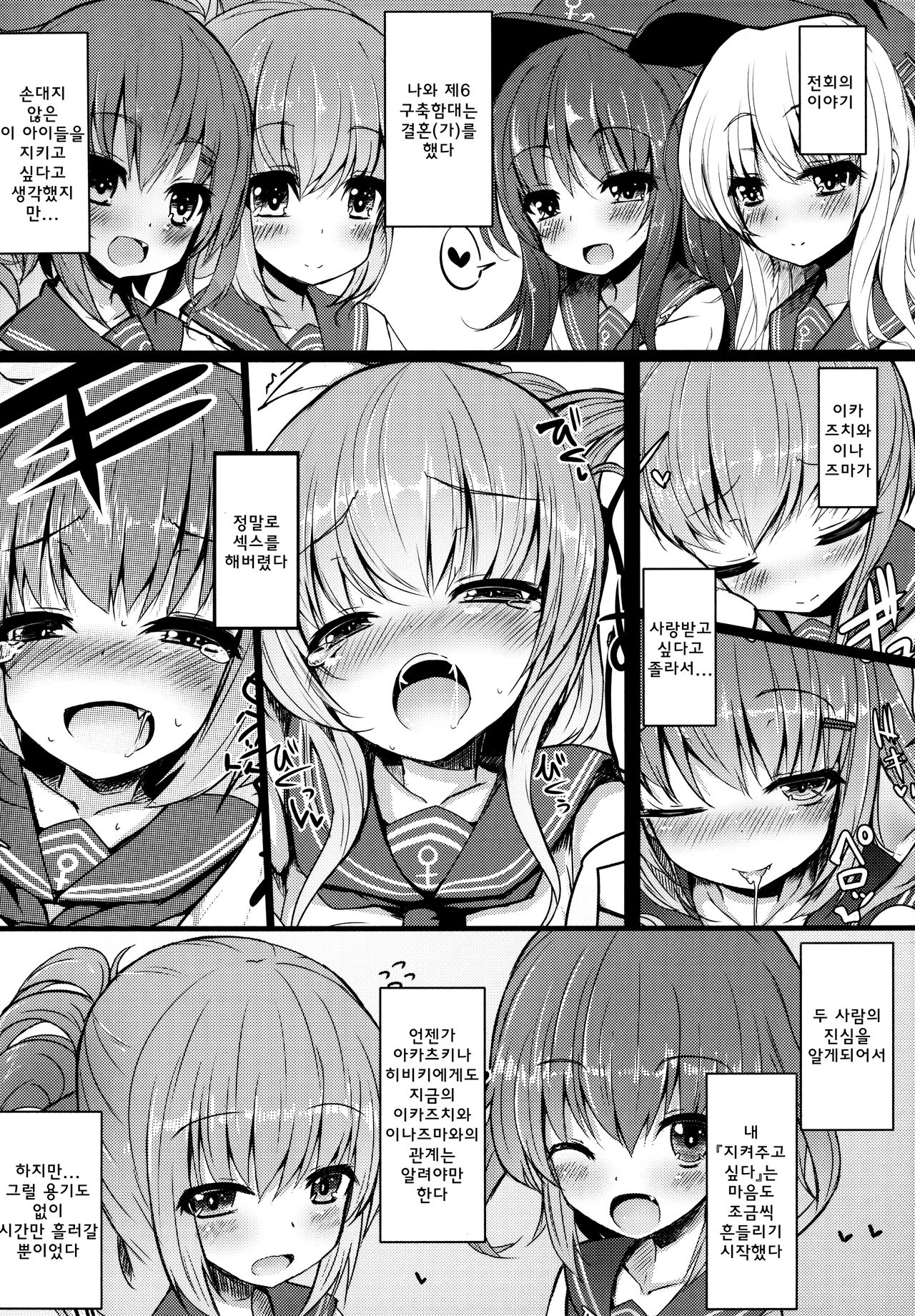 Kakkokari de wa Owaranai -Kou- page 3 full
