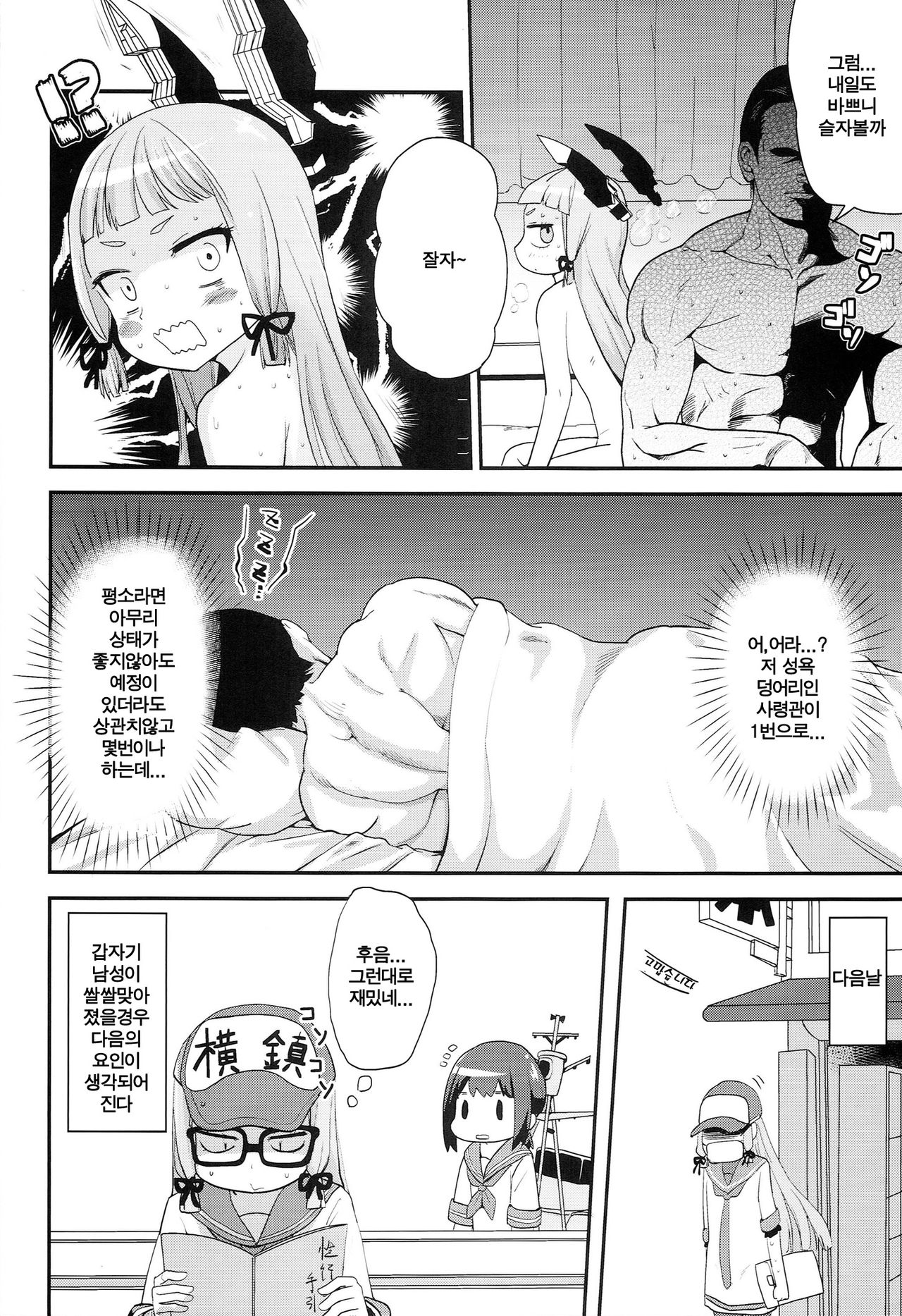Dere-kumo Kai page 4 full