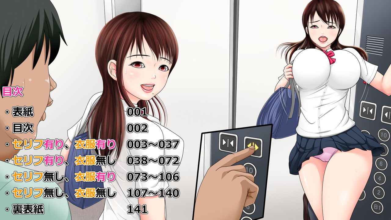 Asedaku Misshitsu JK Goukan page 3 full