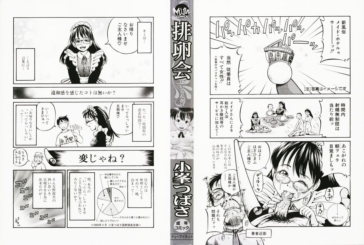 Hairankai - Ovulation Exhibition Ch. 1-4 page 3 full