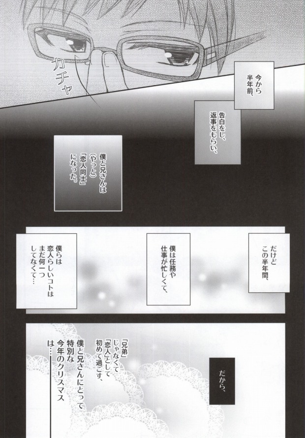 Nii-san ga Kawaii kara Yurushite Agenai page 5 full