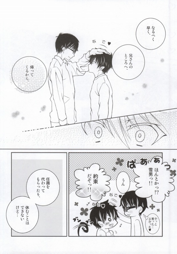 Nii-san ga Kawaii kara Yurushite Agenai page 8 full