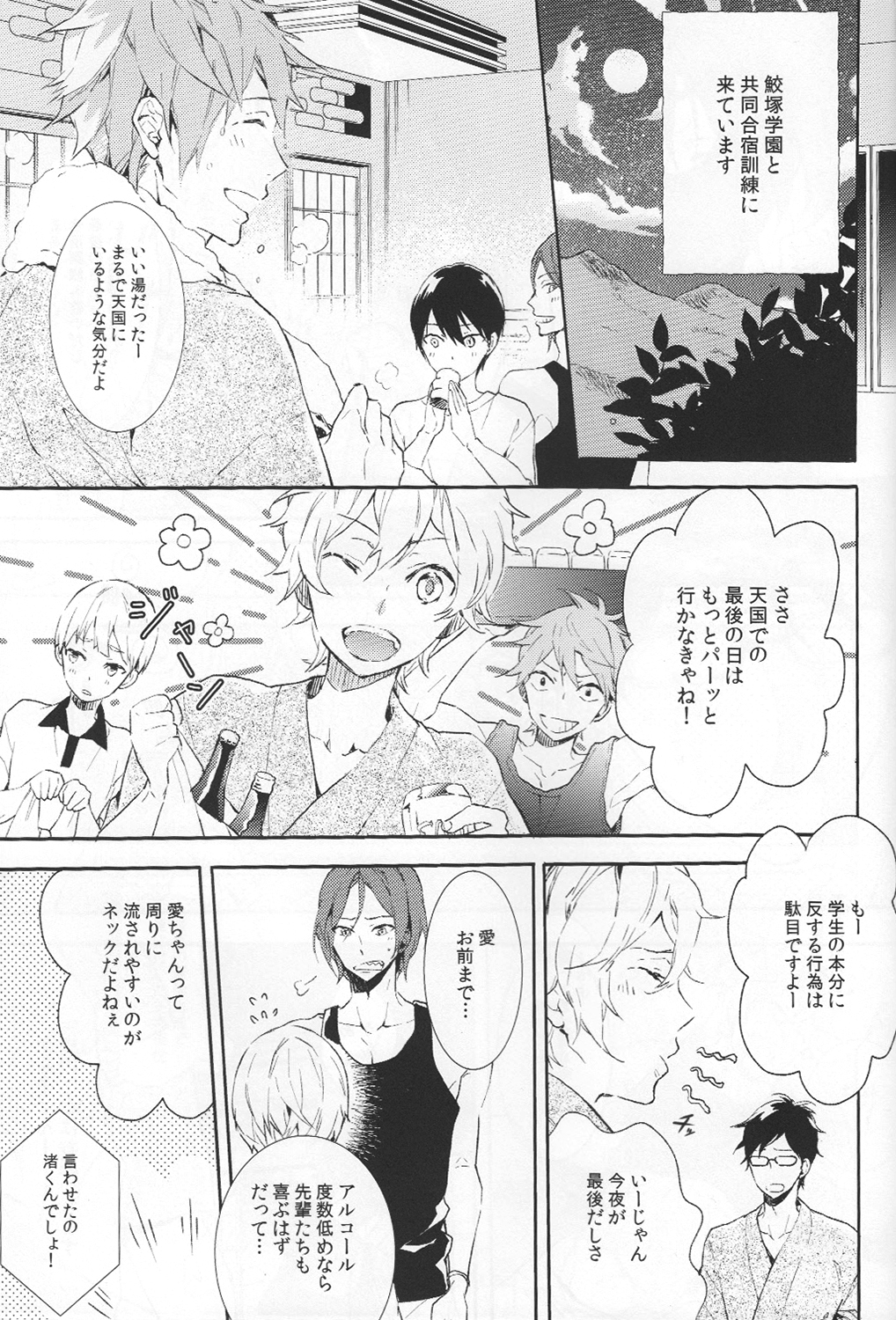 Tengoku no Juliette page 2 full
