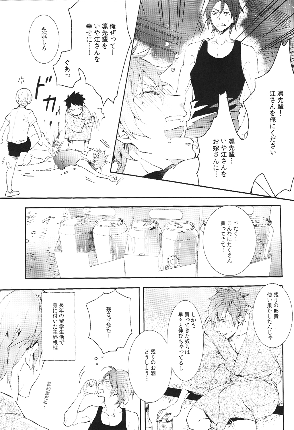 Tengoku no Juliette page 4 full