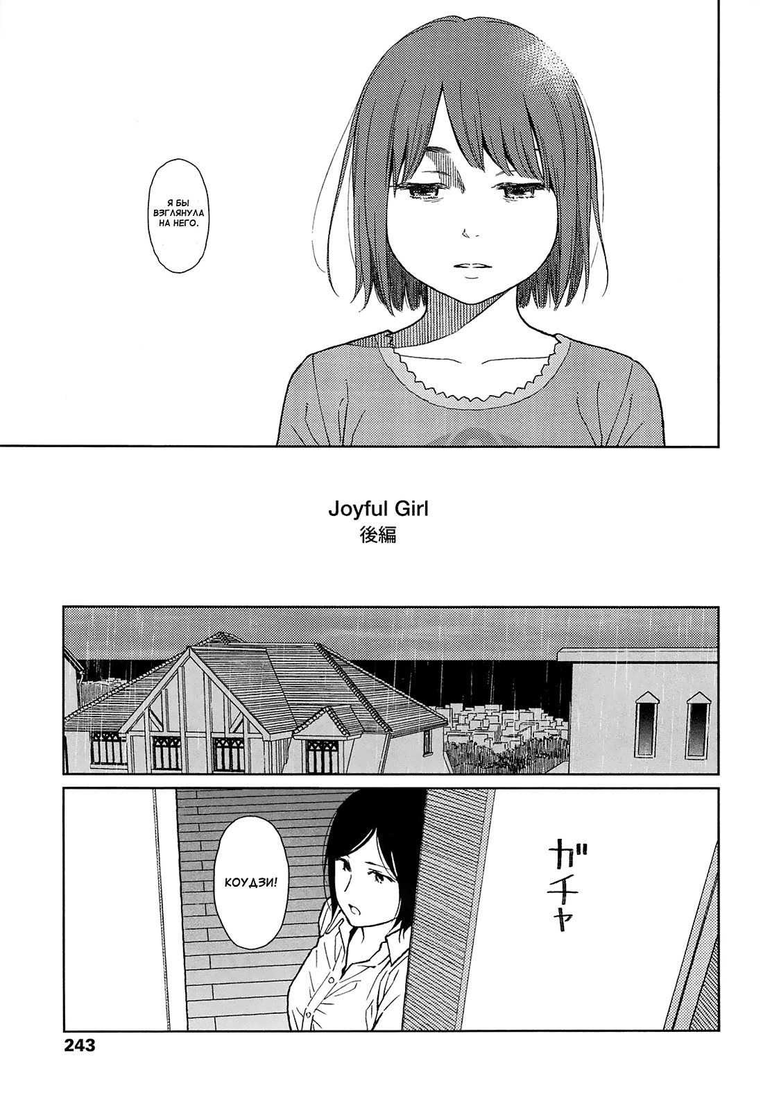 Joyful Girl Kouhen page 5 full