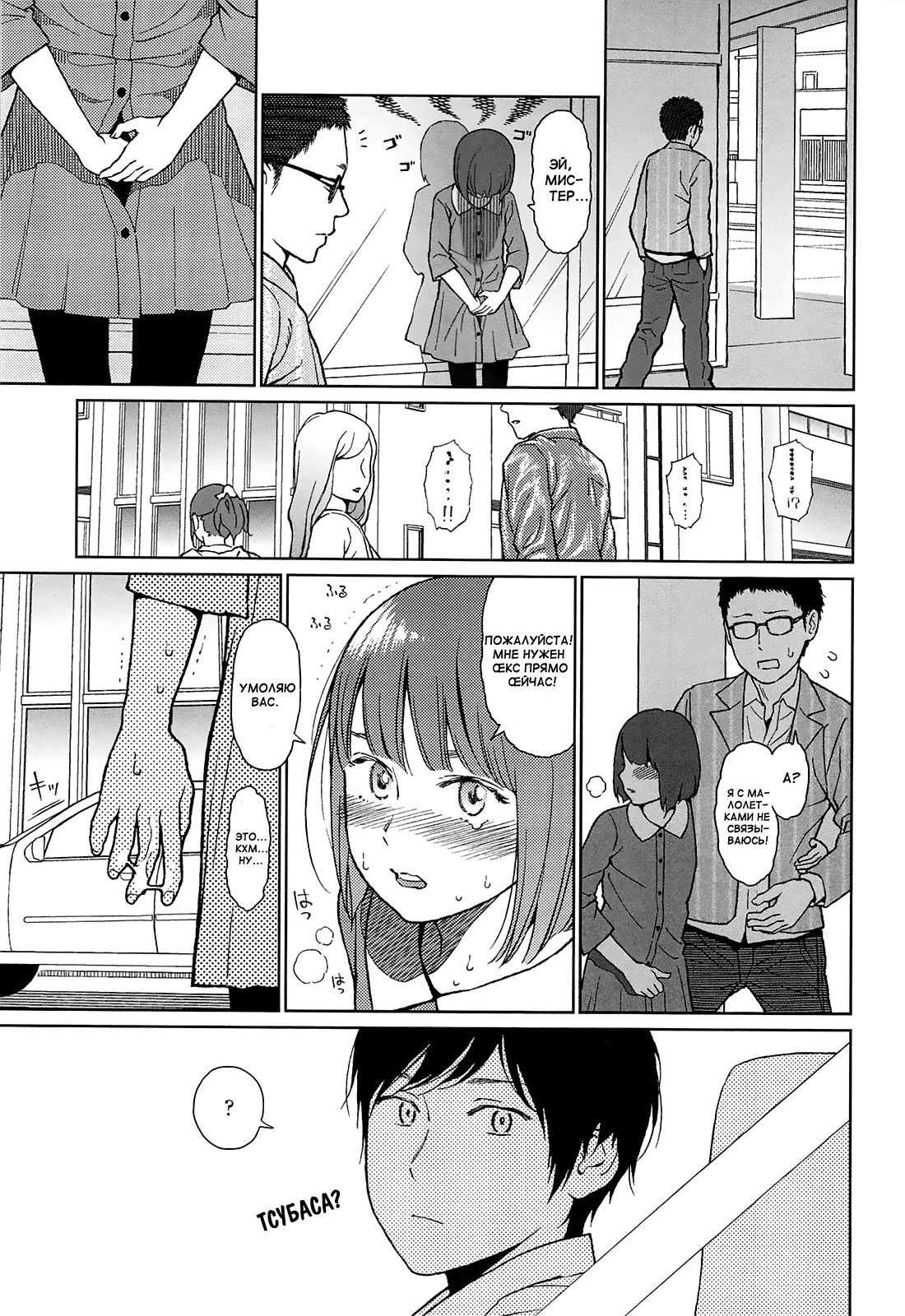 Joyful Girl Kouhen page 7 full