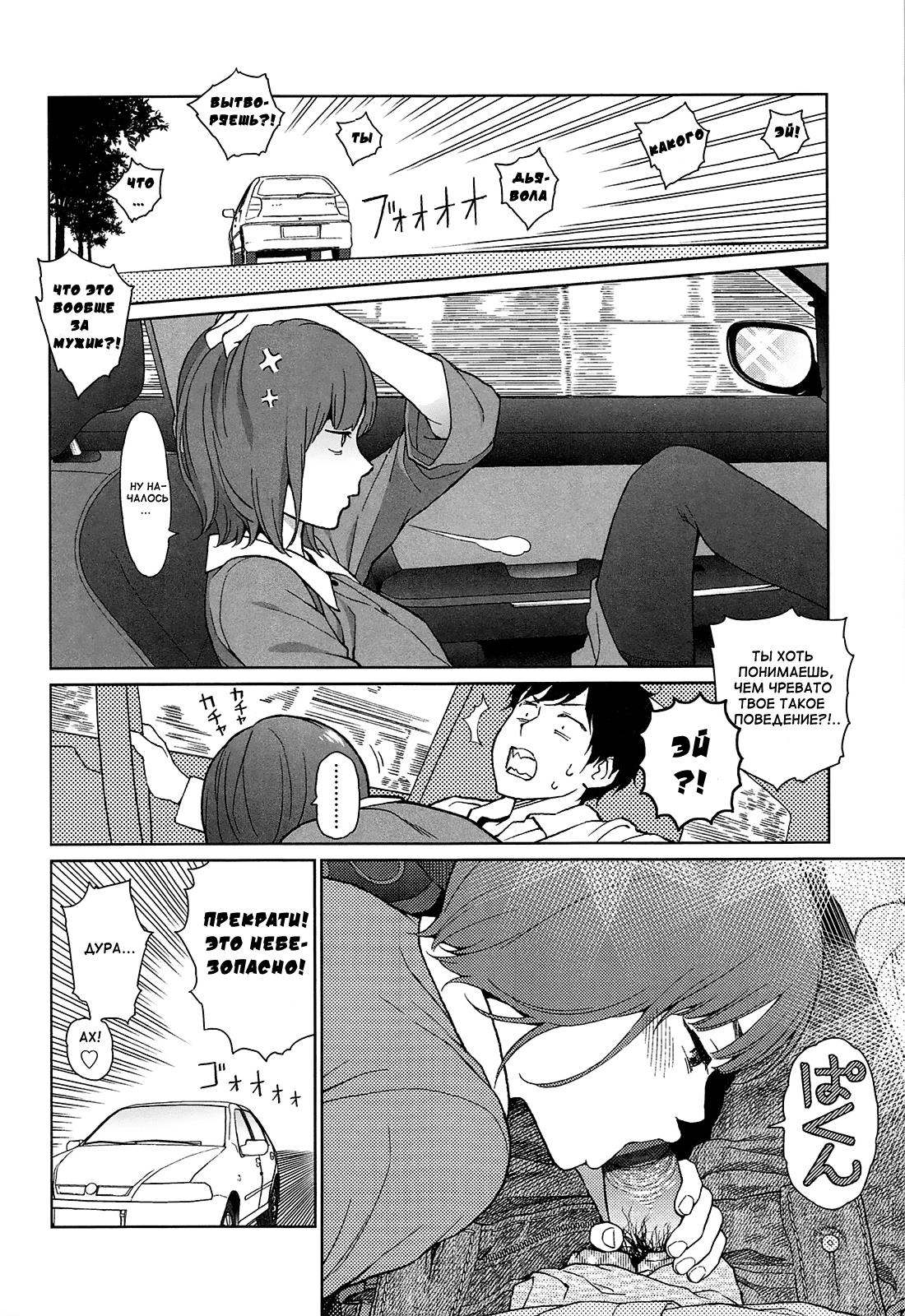 Joyful Girl Kouhen page 8 full