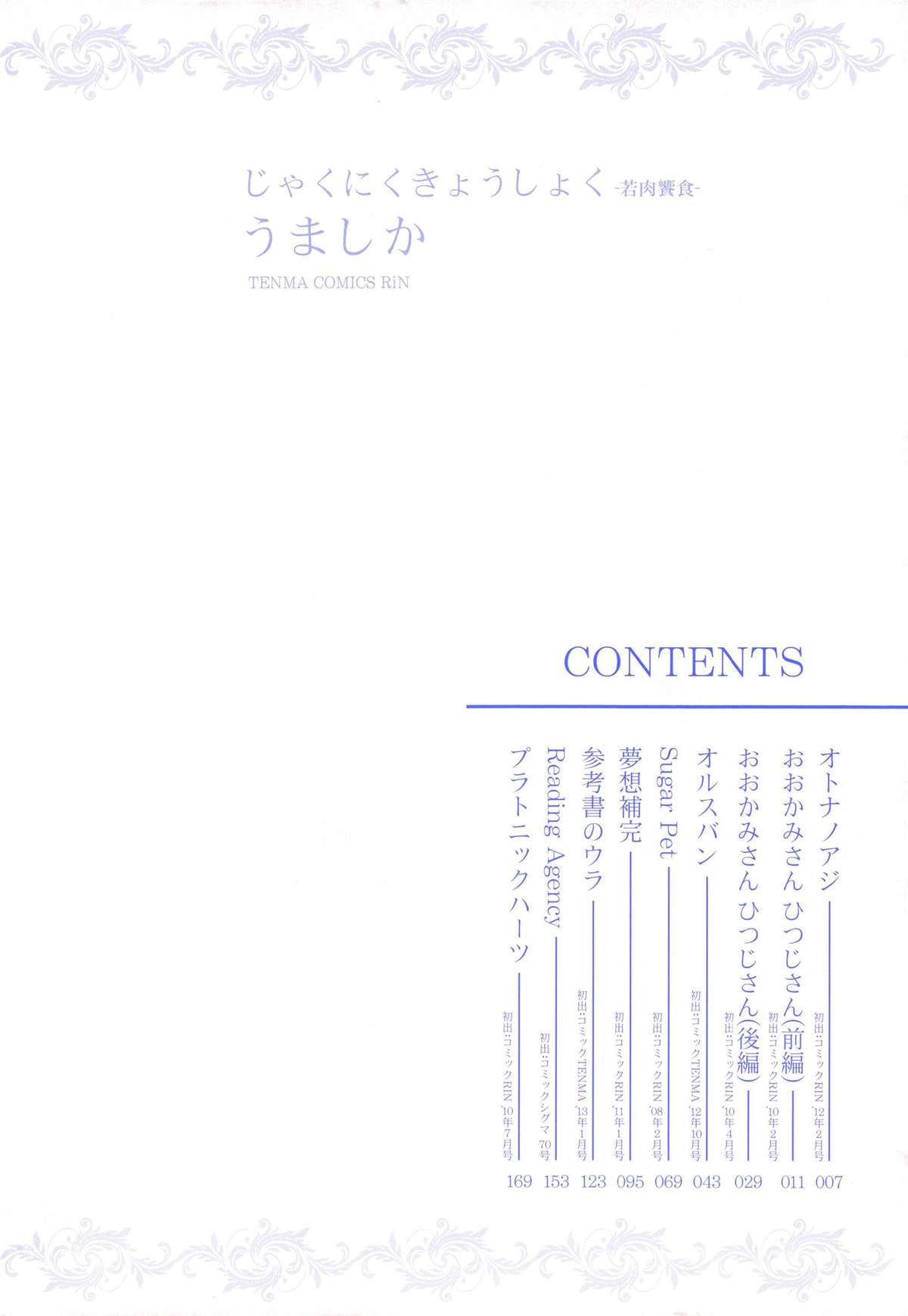 Jakuniku Kyousyoku page 9 full