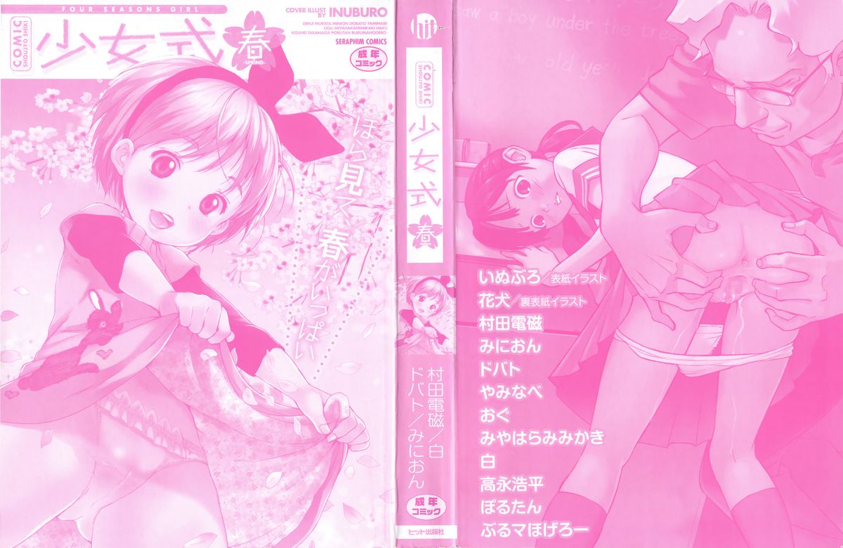 COMIC Shoujo Shiki Haru 2011 page 5 full