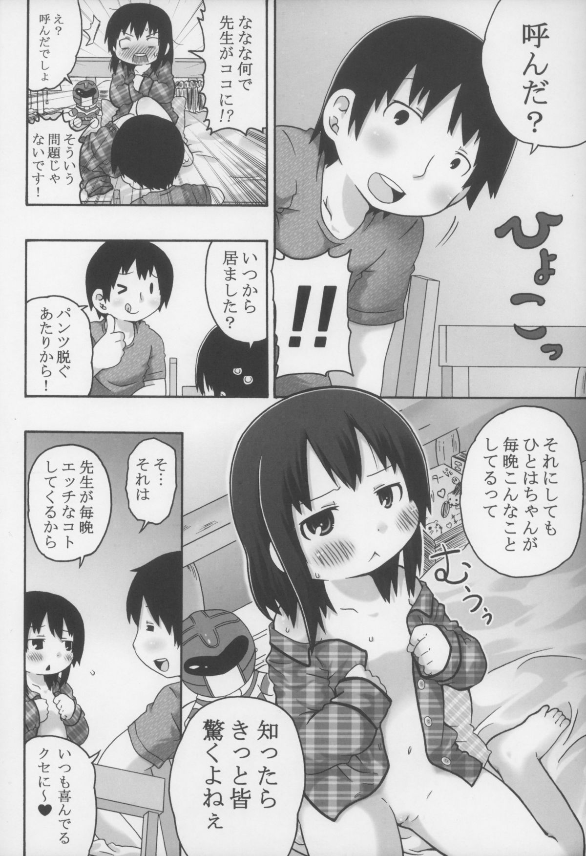 Hicha Kora! page 6 full
