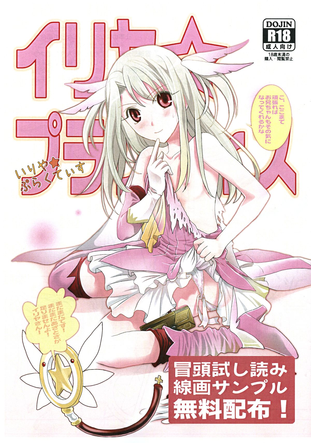 Illya ☆ Practice page 1 full
