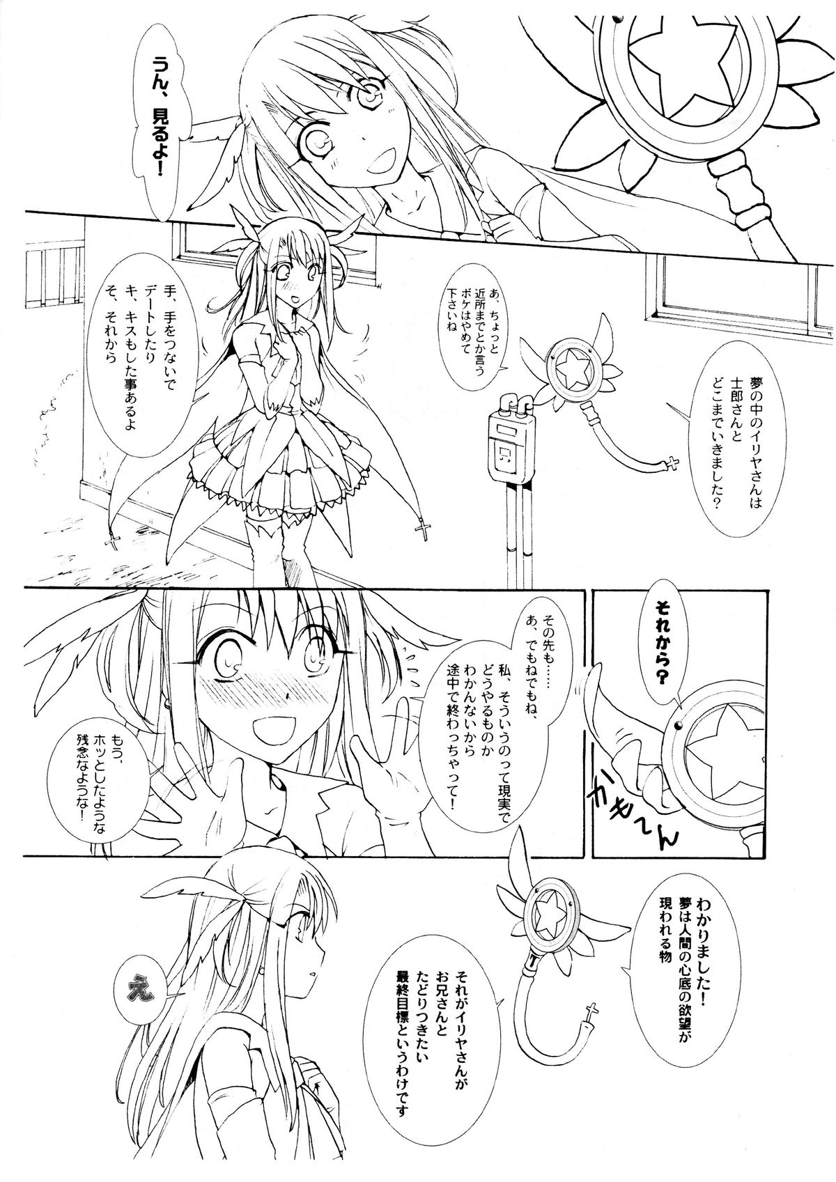 Illya ☆ Practice page 6 full