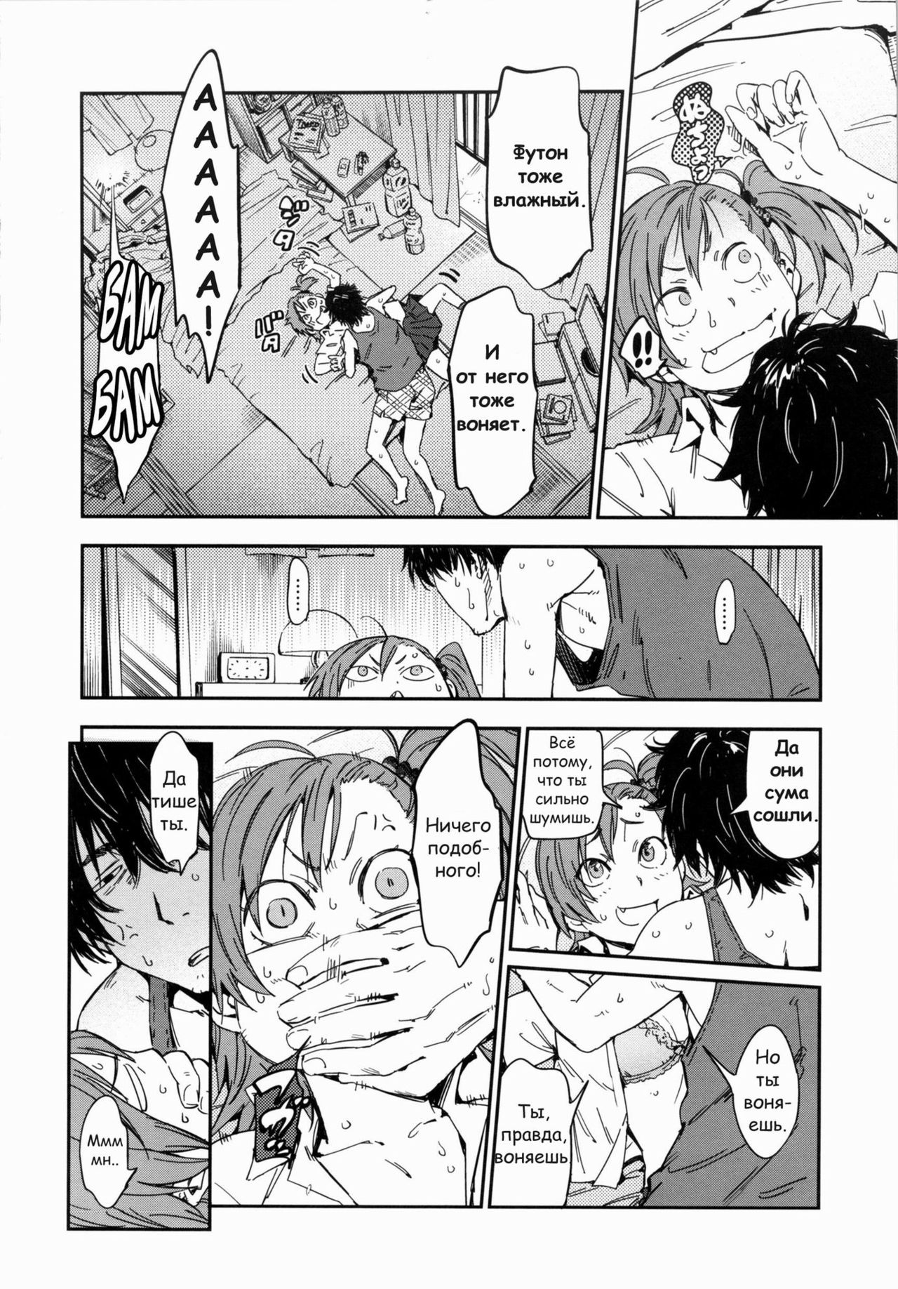 Icha Nicha Biyori | Погодка для Флирта page 4 full