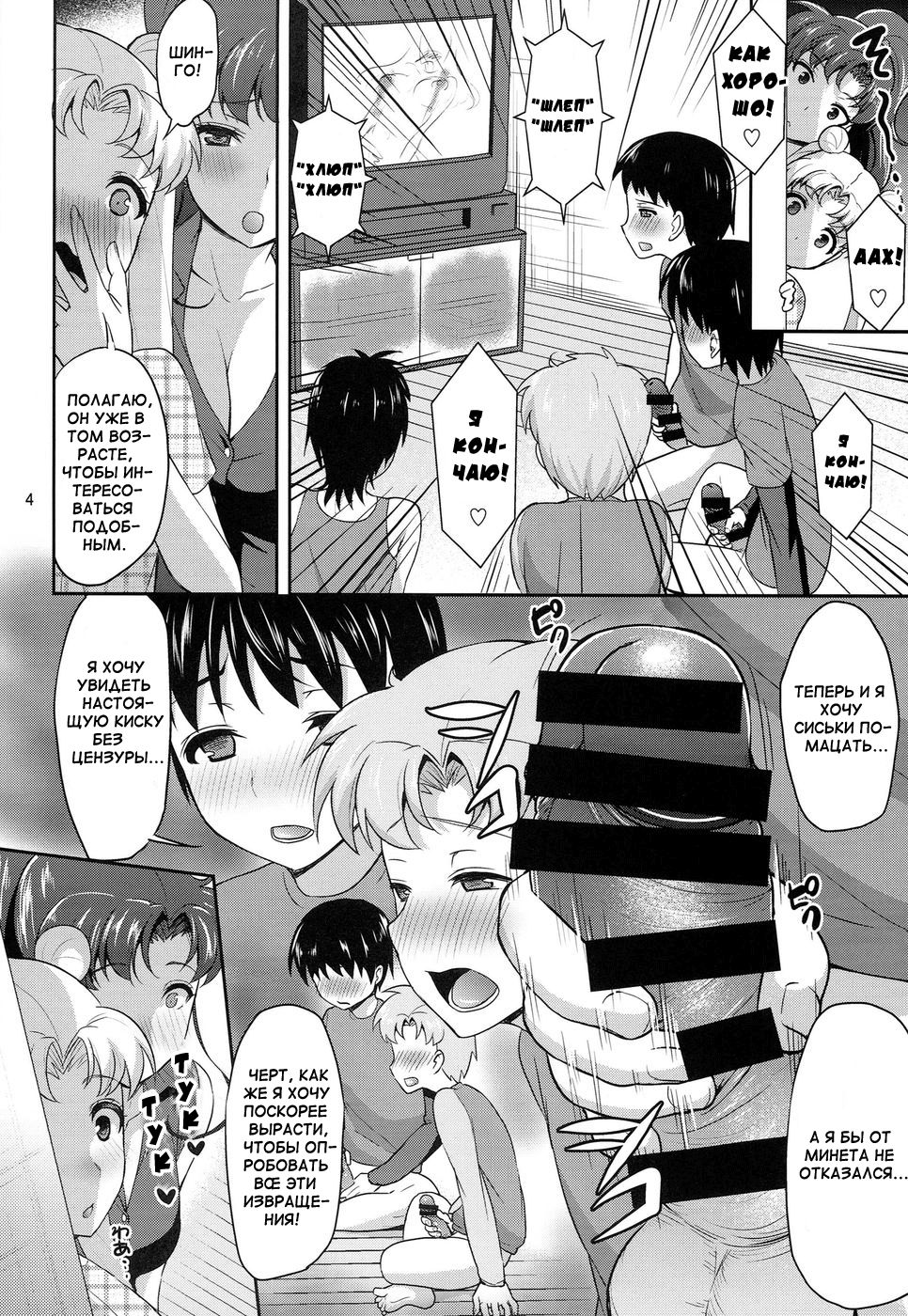 MOON&JUPITER FREAK page 3 full