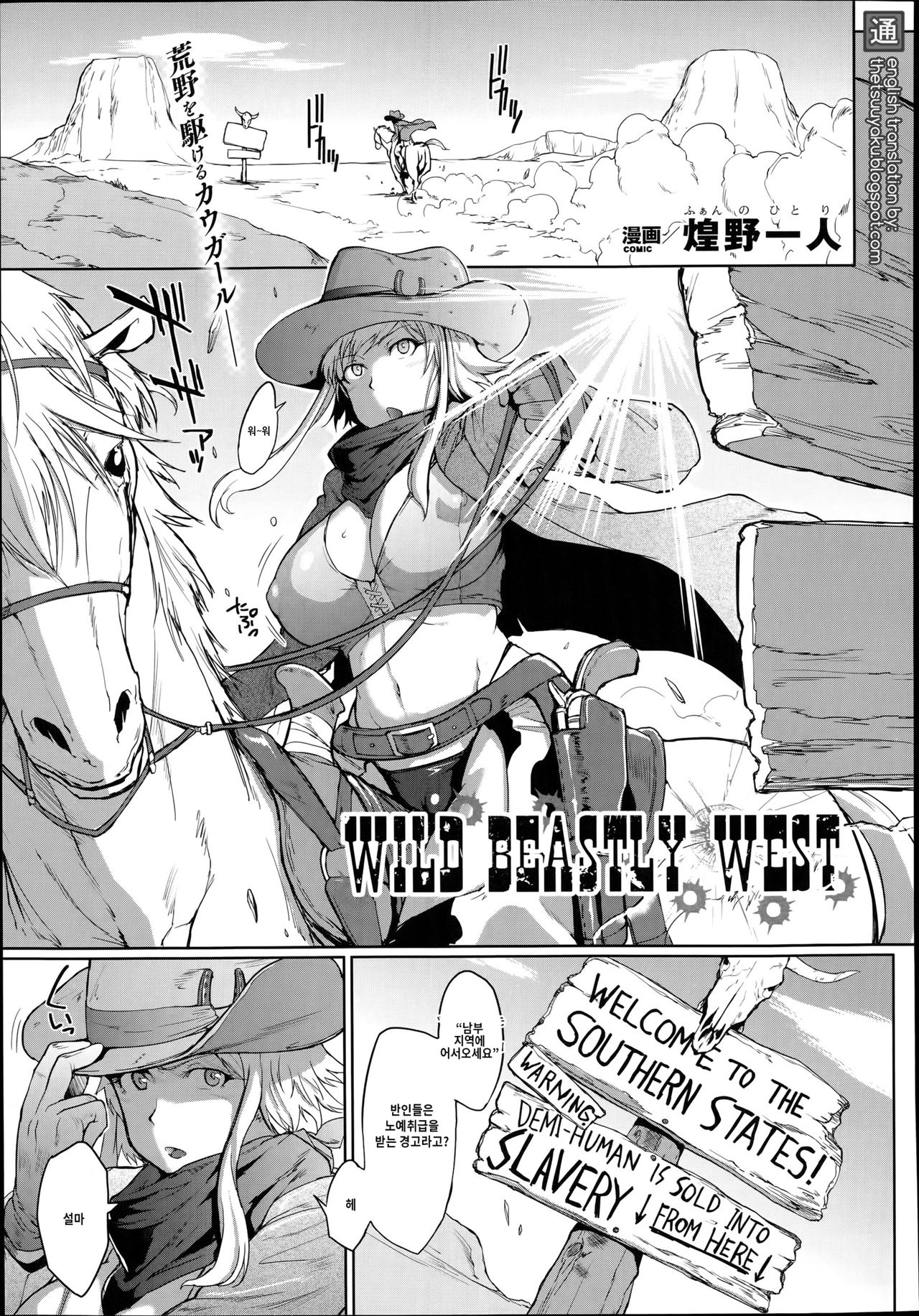 Wild Beastly West page 1 full