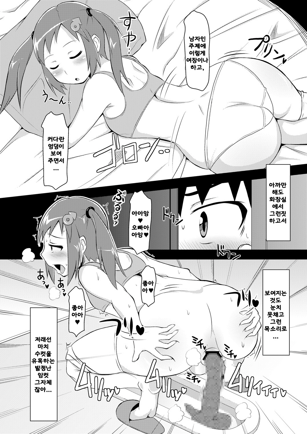 SpoBra KneeSo Jittei to Suiminkan ya Icha Love H Shichaitai page 3 full
