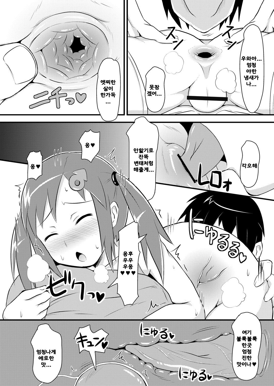 SpoBra KneeSo Jittei to Suiminkan ya Icha Love H Shichaitai page 5 full