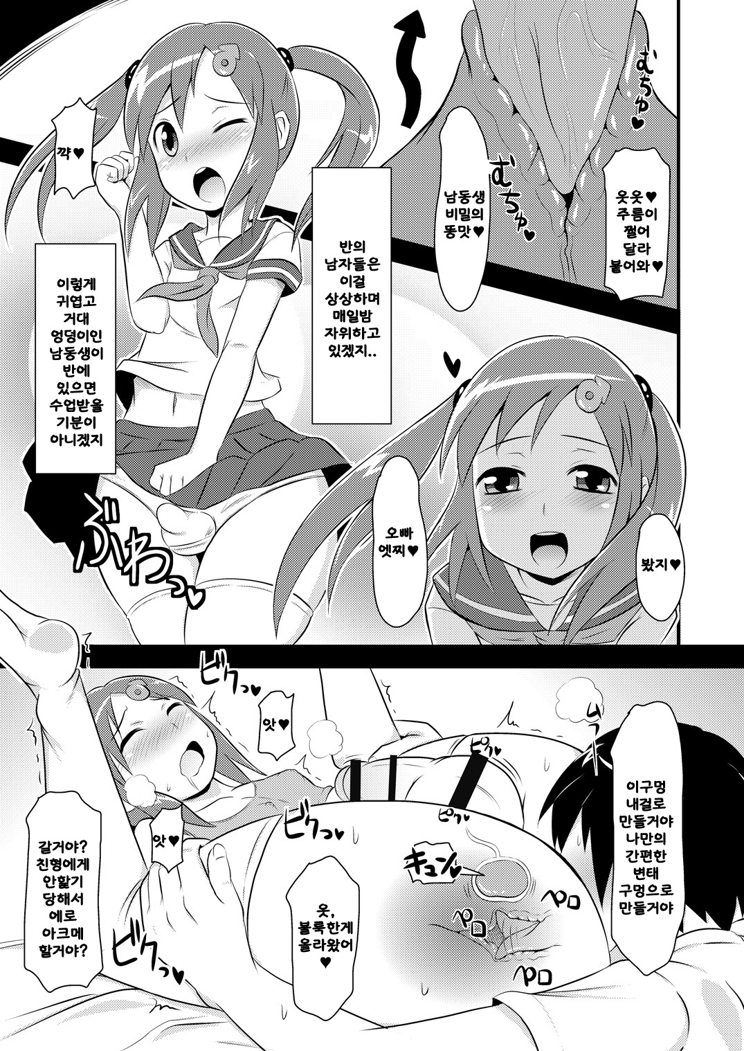 SpoBra KneeSo Jittei to Suiminkan ya Icha Love H Shichaitai page 6 full