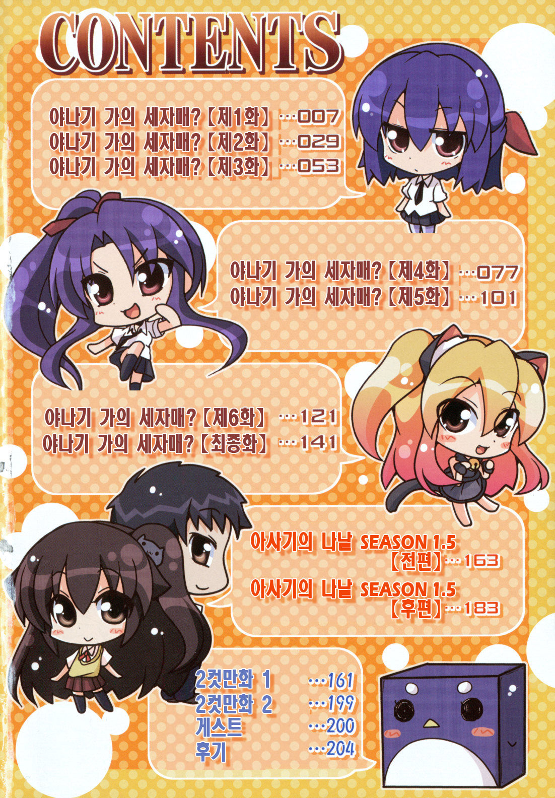 Ani Omou Yue ni Imouto Ari ~Genteiban~ page 7 full