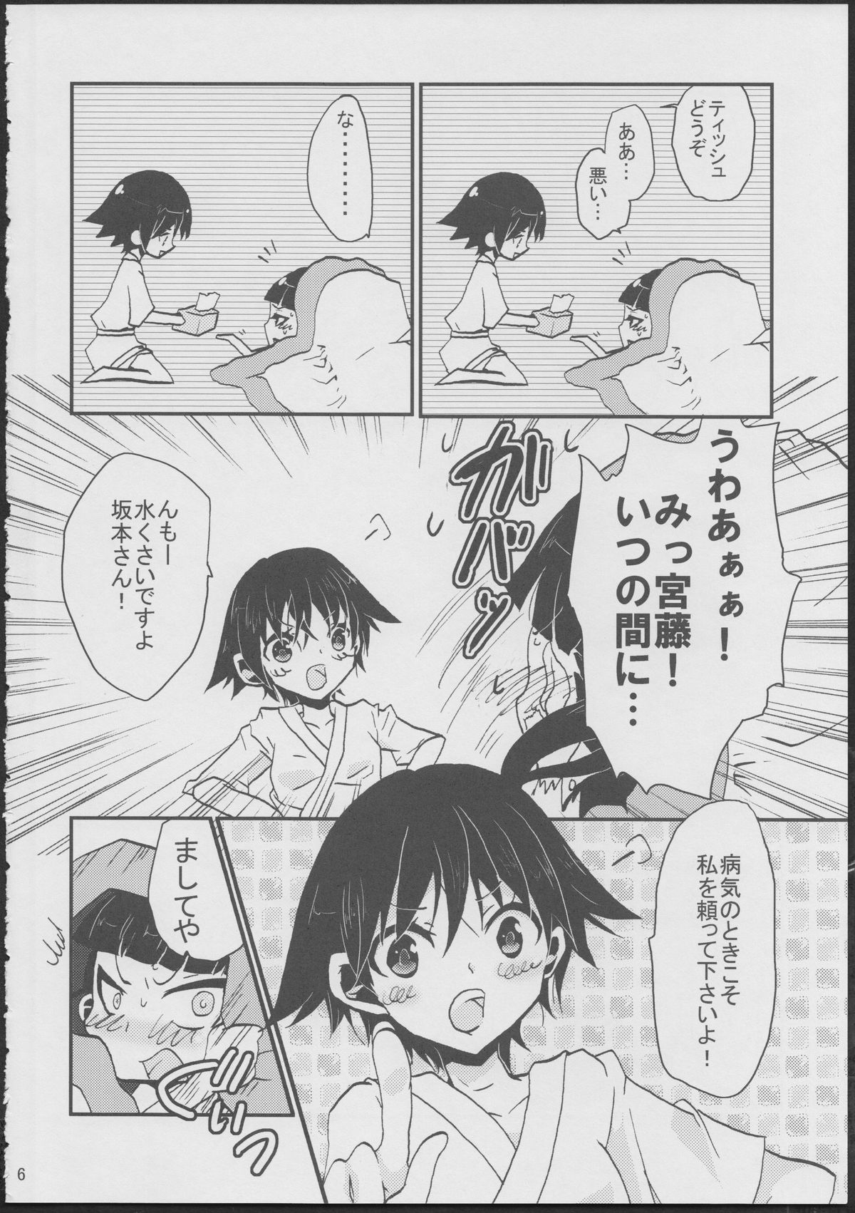 Fusou no Ransei wa Gekokujou page 5 full