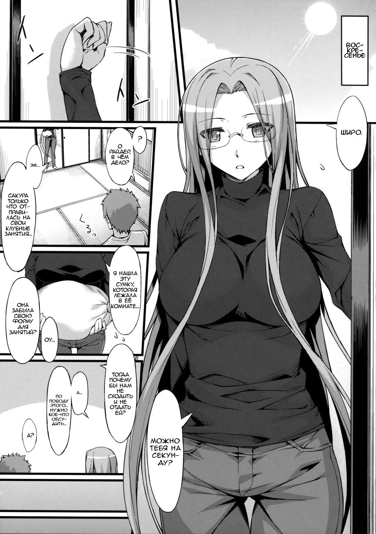 Rider-san to Gakusei Fuku. page 3 full