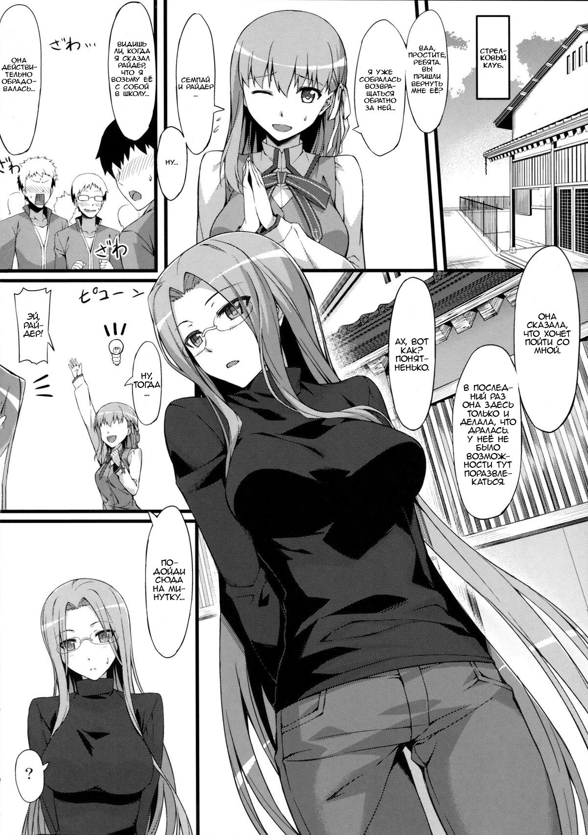 Rider-san to Gakusei Fuku. page 4 full