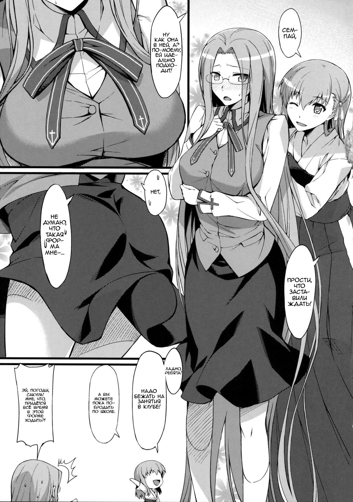 Rider-san to Gakusei Fuku. page 5 full