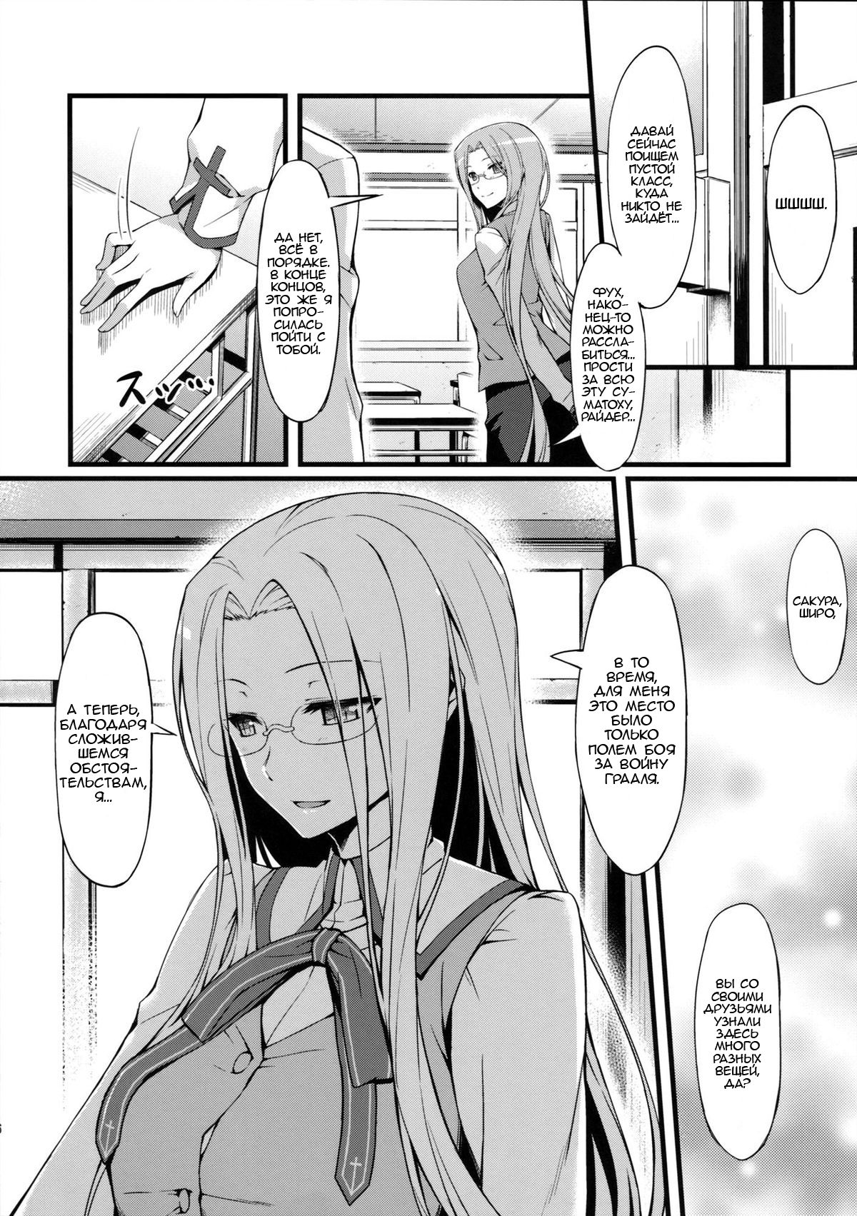 Rider-san to Gakusei Fuku. page 6 full