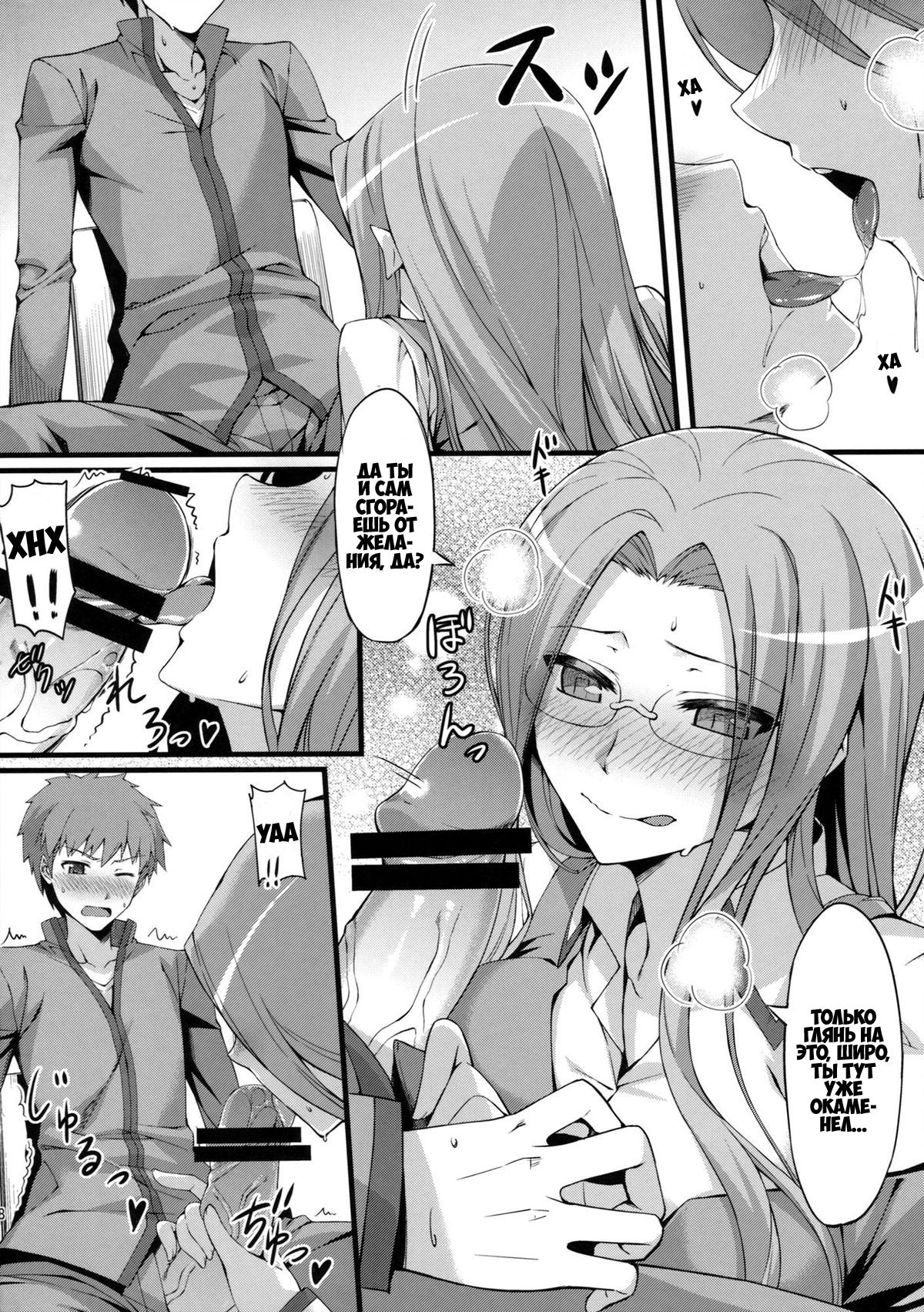Rider-san to Gakusei Fuku. page 8 full