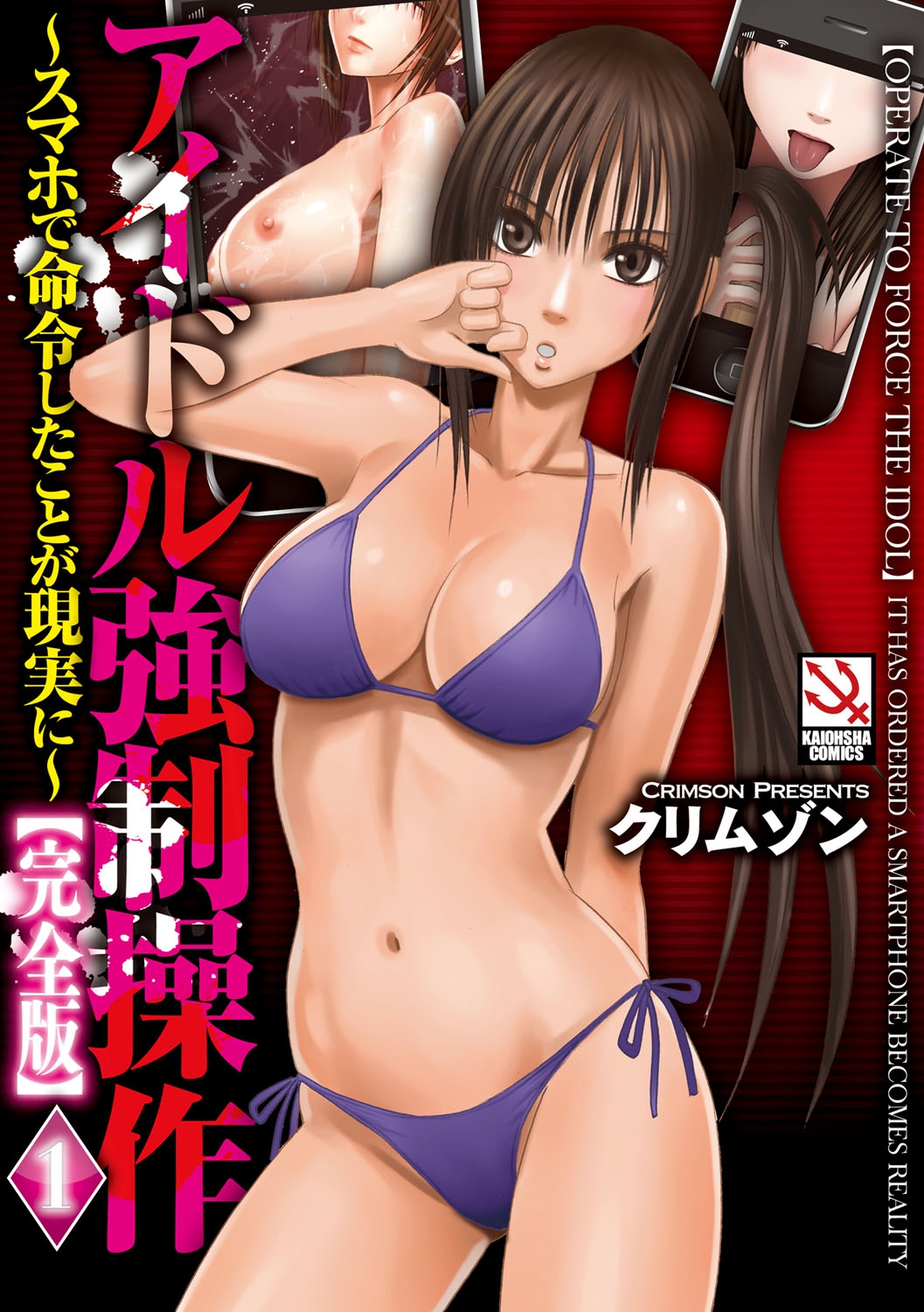 Idol Kyousei ~Smapho de Meirei shita Koto ga Genjitsu ni~  1 page 1 full