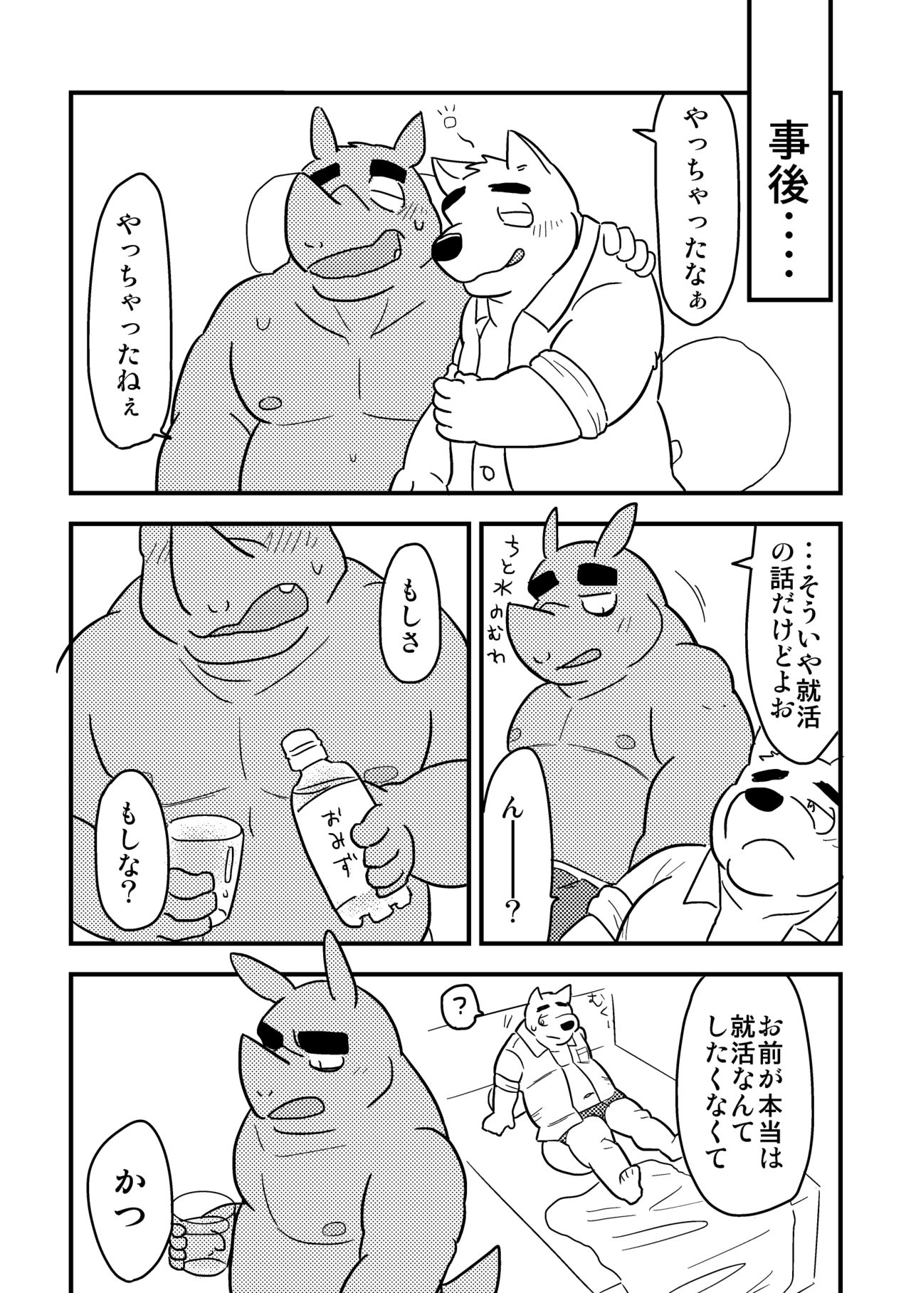 Udaru Atsusa to Atsuatsu no Debu page 10 full