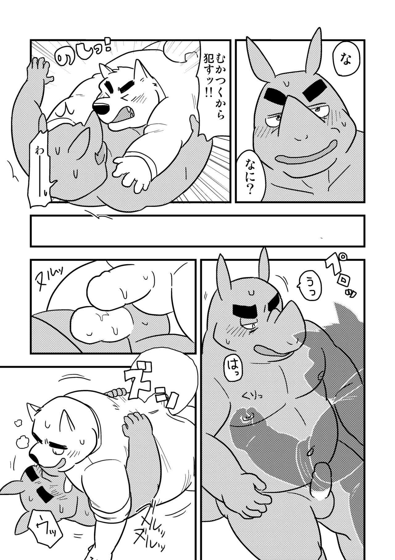 Udaru Atsusa to Atsuatsu no Debu page 7 full