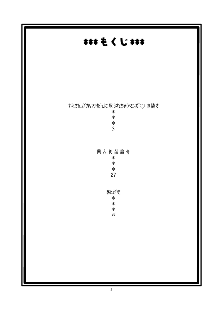 Nami No Ura Koukai Nisshi 2   Nami's Hidden Sailing Diary 2 page 3 full