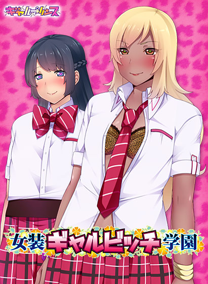 Josou Gal Bitch Gakuen page 1 full