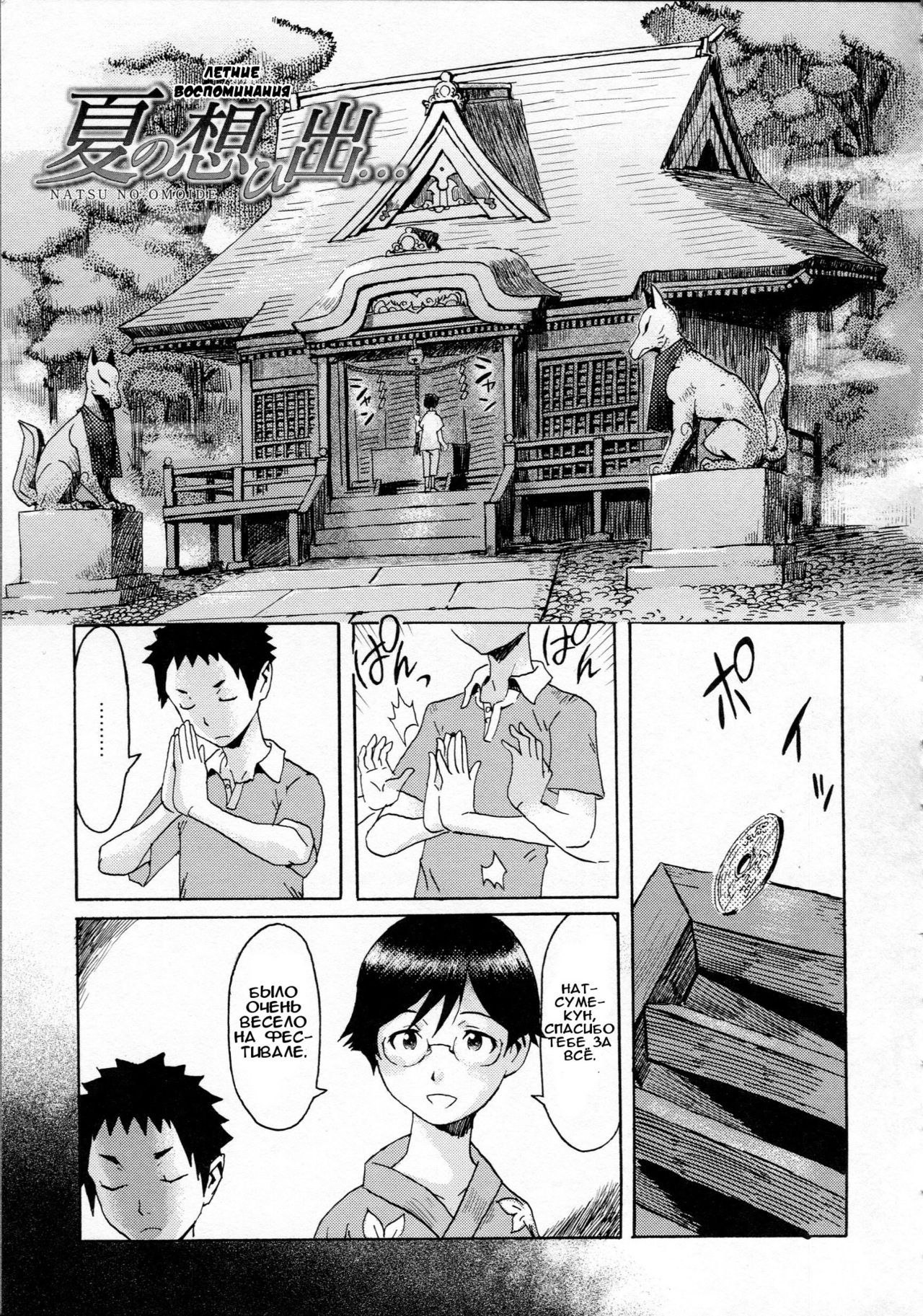 Natsu no Omoide | Летние воспоминания page 1 full