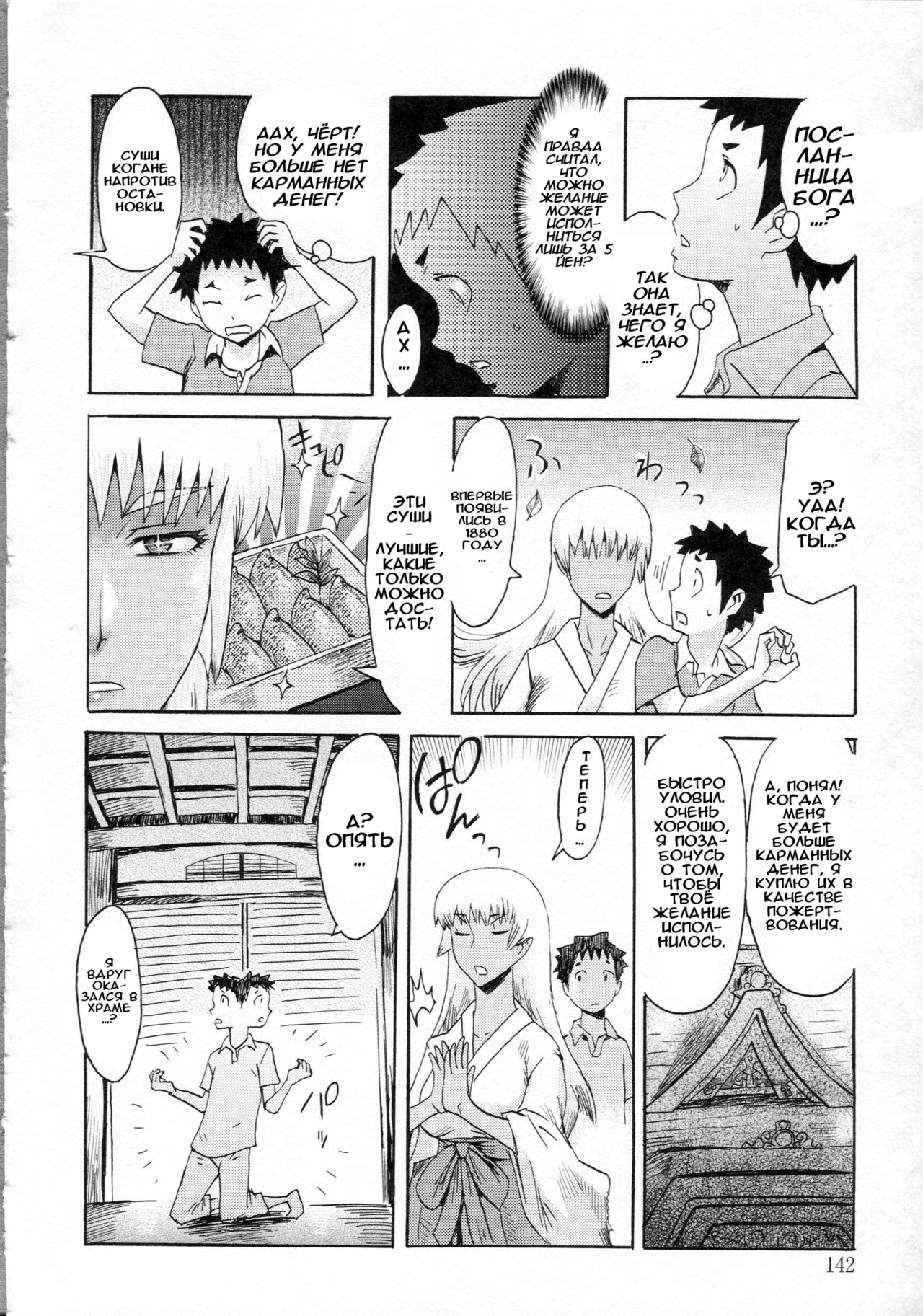 Natsu no Omoide | Летние воспоминания page 4 full