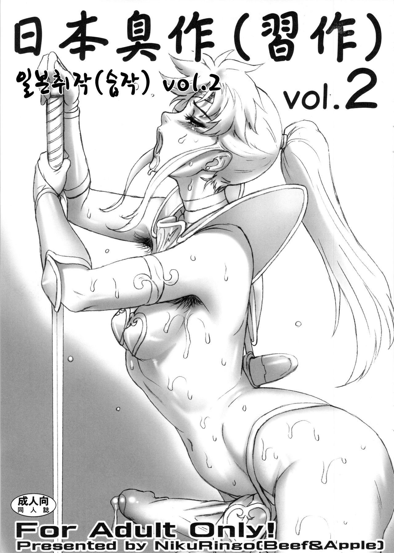 Nippon Shuusaku Vol. 2 page 1 full