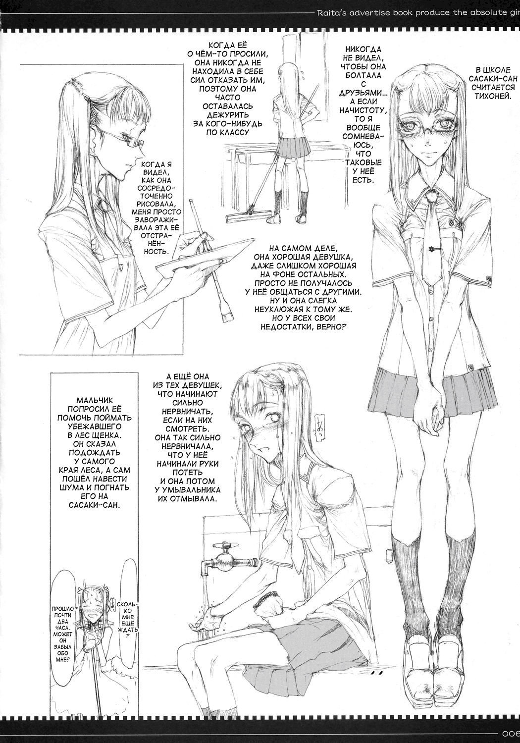 Mahou Shoujo Soushuuhen | Дева-волшебница page 5 full