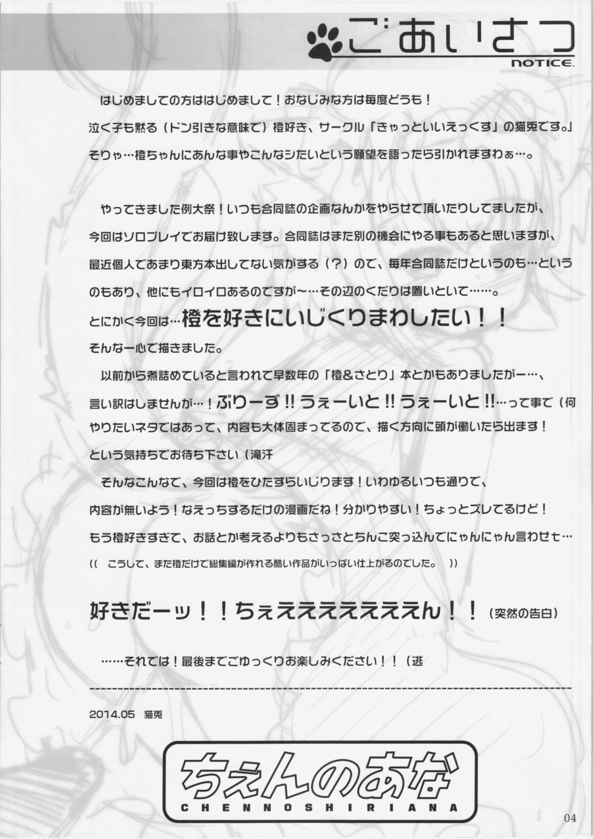 Chen no Ana page 4 full