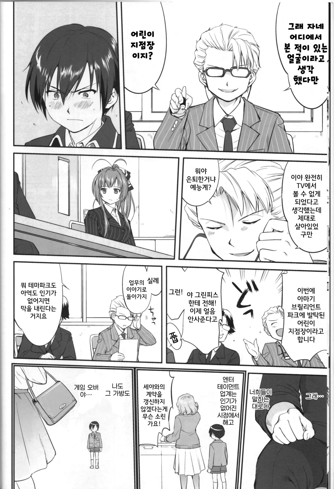 Amagi Strip Gekijou page 9 full