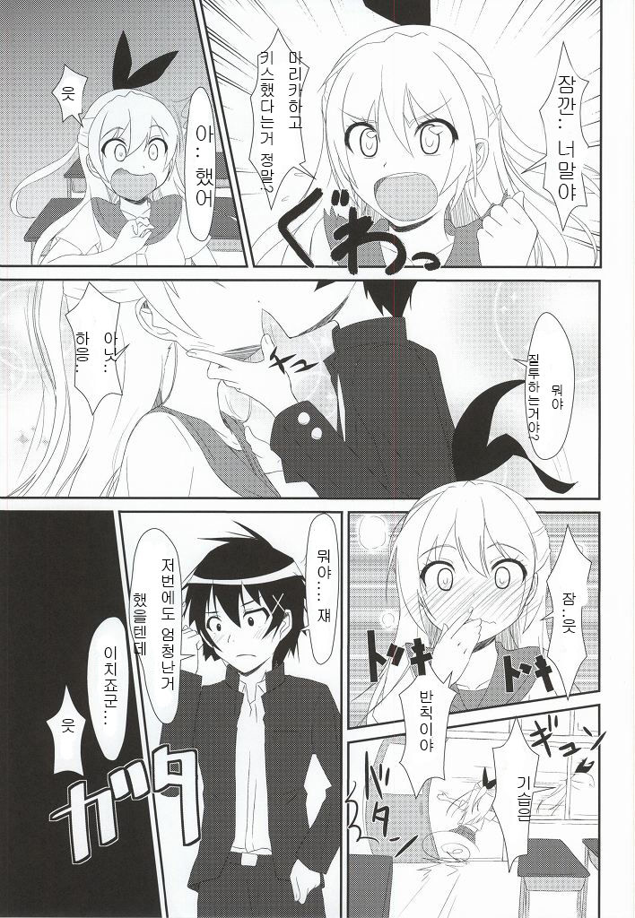 Honmei? page 2 full
