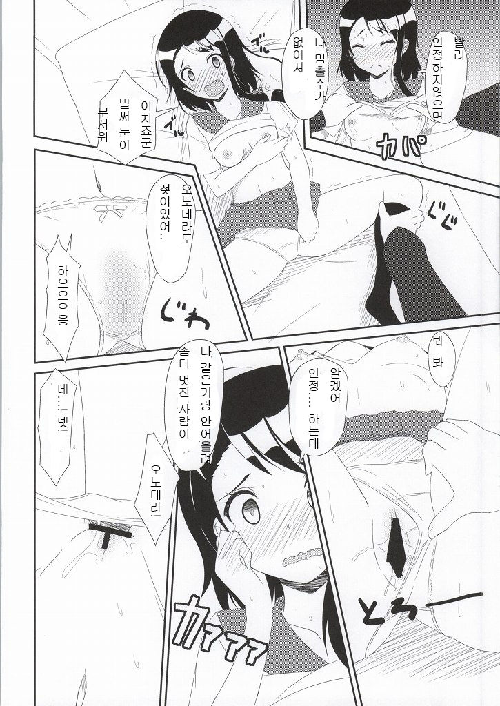Honmei? page 7 full