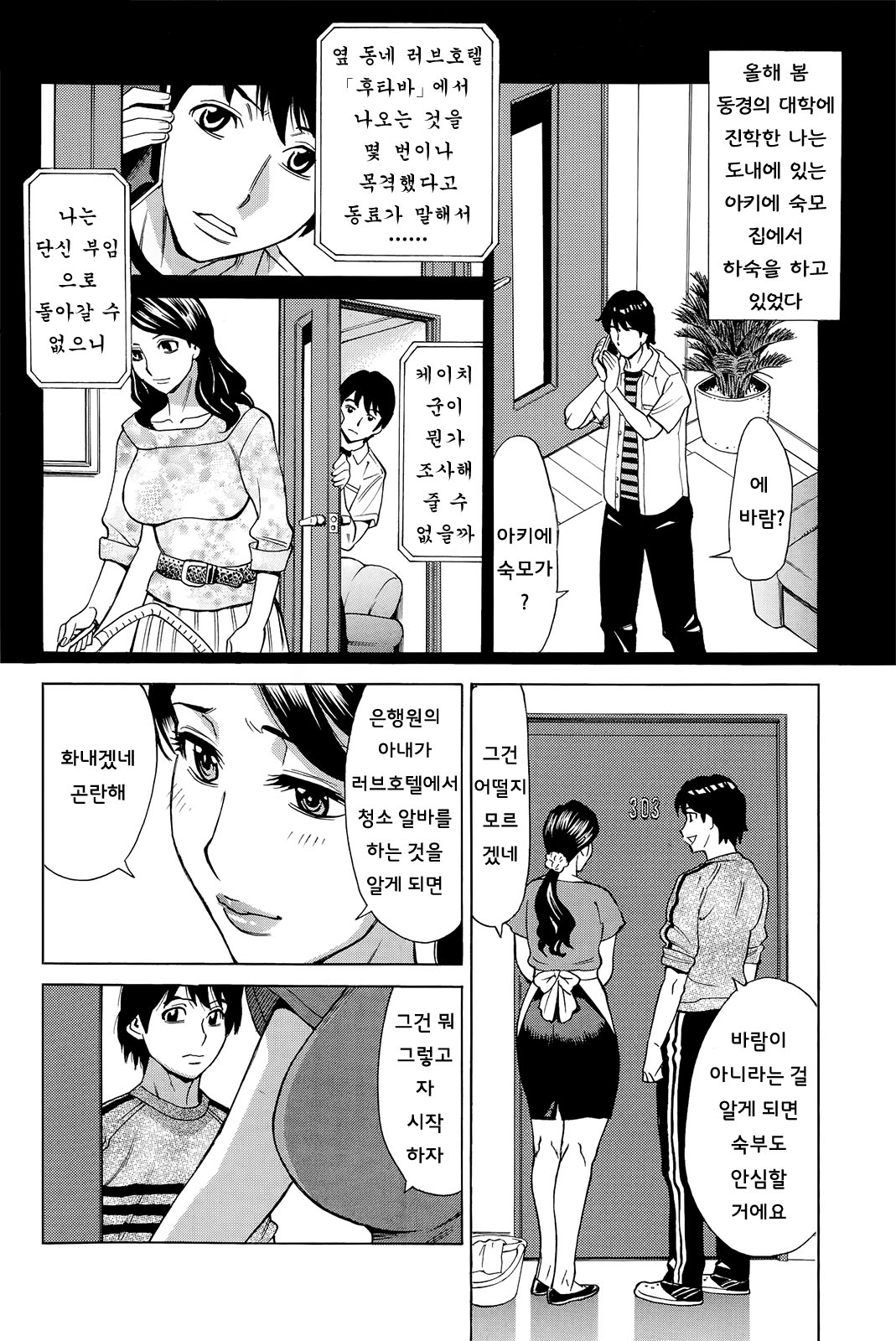 Rabuho de Obasan to page 2 full