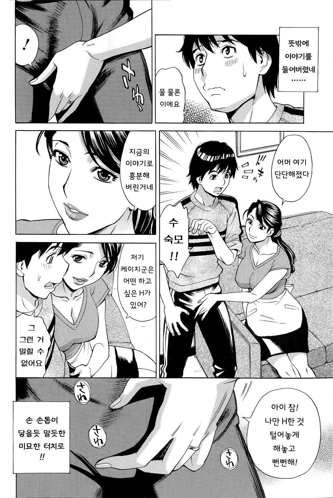 Rabuho de Obasan to page 8 full