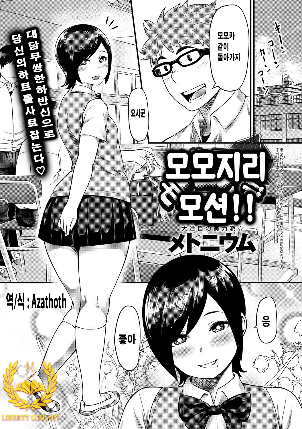 Momojiri Motion!! page 1 full