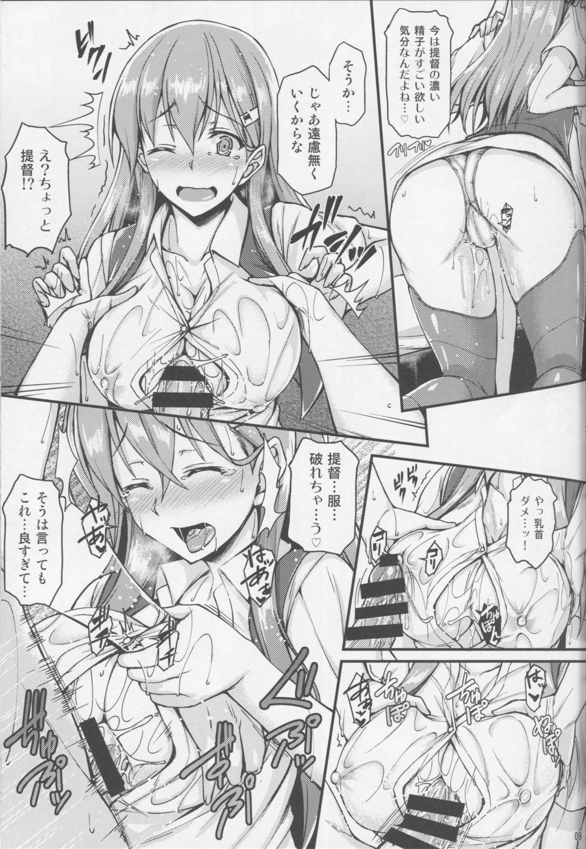 Suzuya to Ichaicha Shitai!! page 8 full
