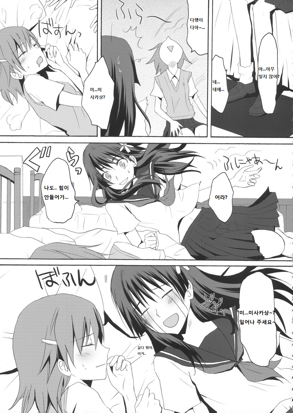 0+5 no Chouden Seihou | 0+5의 초전성포 page 6 full